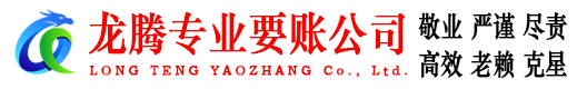 沙河口要债公司